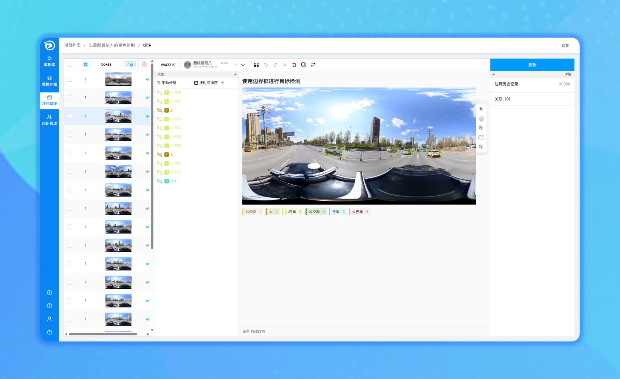 數(shù)據(jù)標(biāo)注平臺